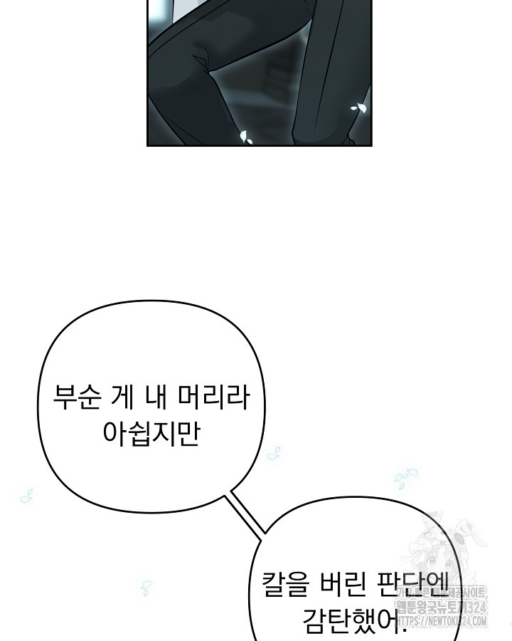 용사가 세계의 주적이라는데요?! 3화 21