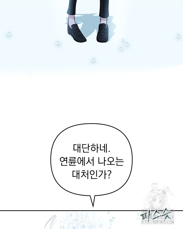 용사가 세계의 주적이라는데요?! 3화 23