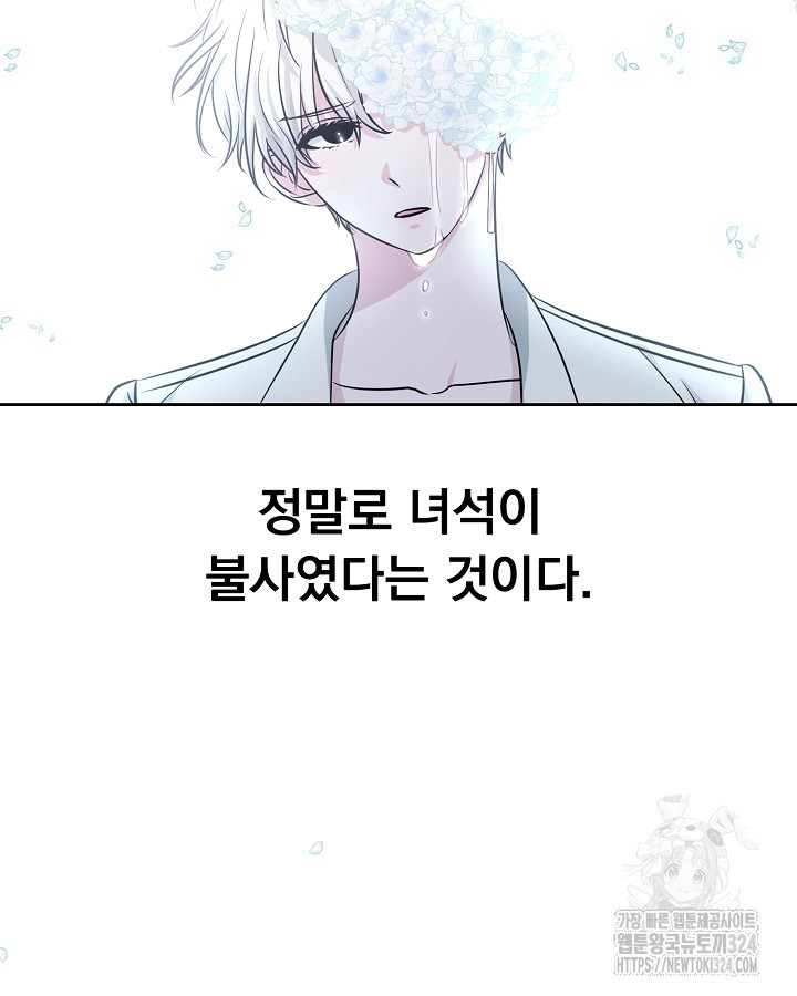 용사가 세계의 주적이라는데요?! 3화 24