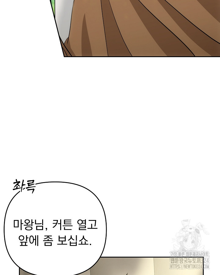용사가 세계의 주적이라는데요?! 8화 3