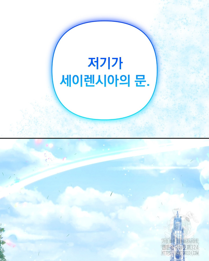 용사가 세계의 주적이라는데요?! 8화 5