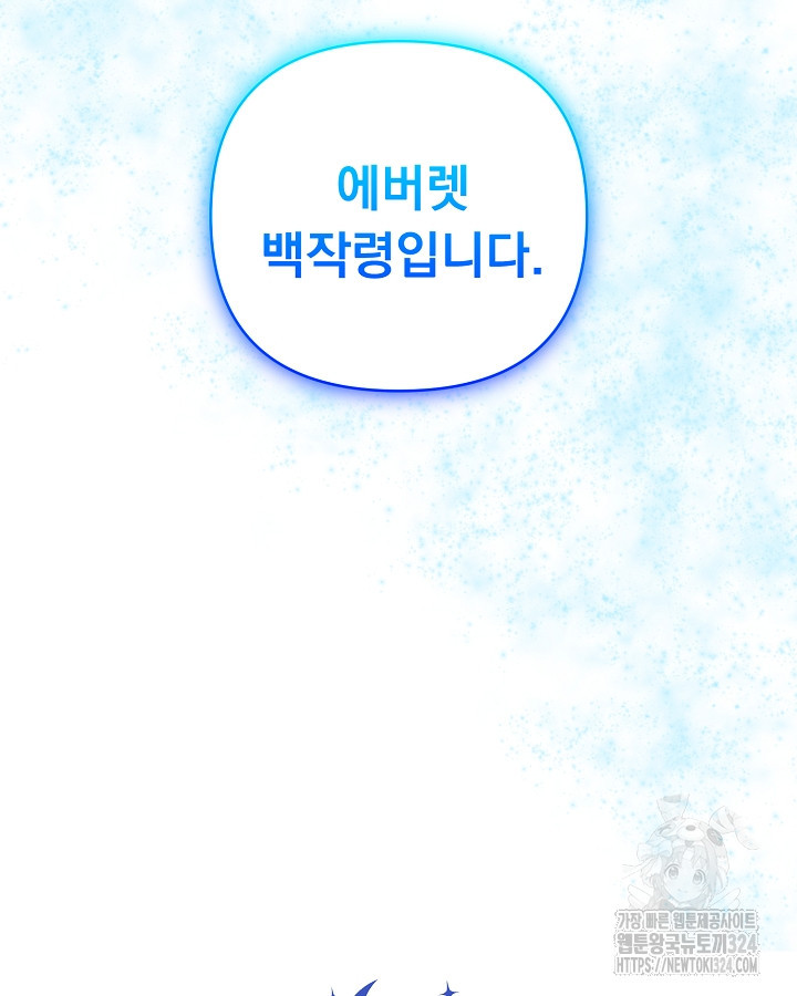 용사가 세계의 주적이라는데요?! 8화 7
