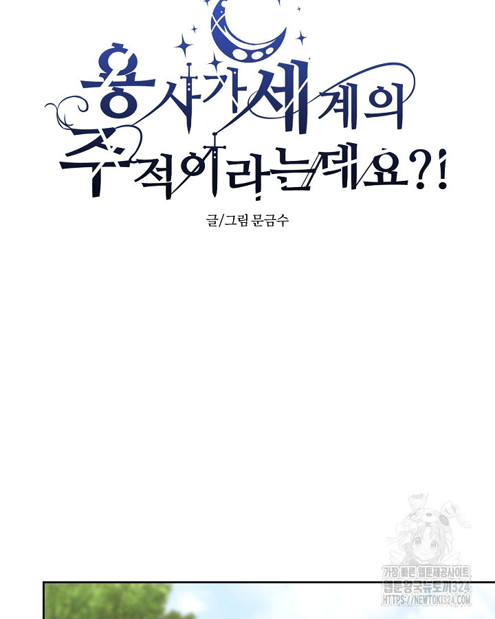 용사가 세계의 주적이라는데요?! 8화 8