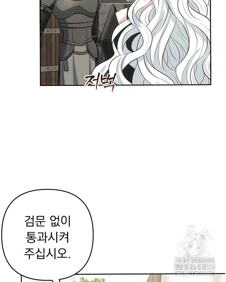 용사가 세계의 주적이라는데요?! 8화 17