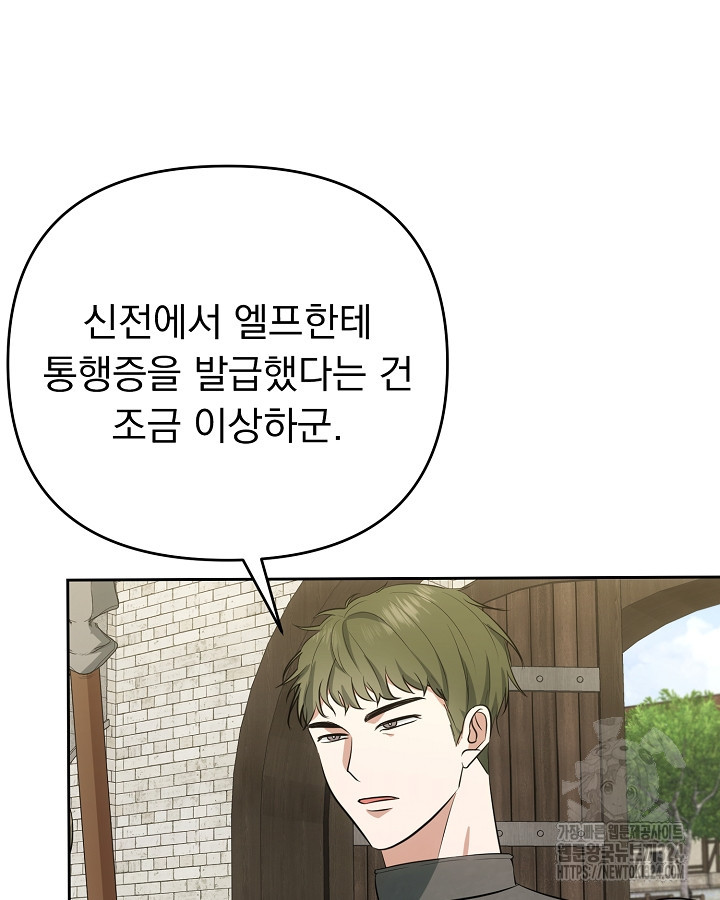 용사가 세계의 주적이라는데요?! 8화 19