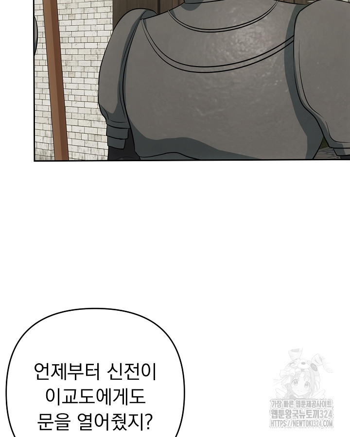 용사가 세계의 주적이라는데요?! 8화 20