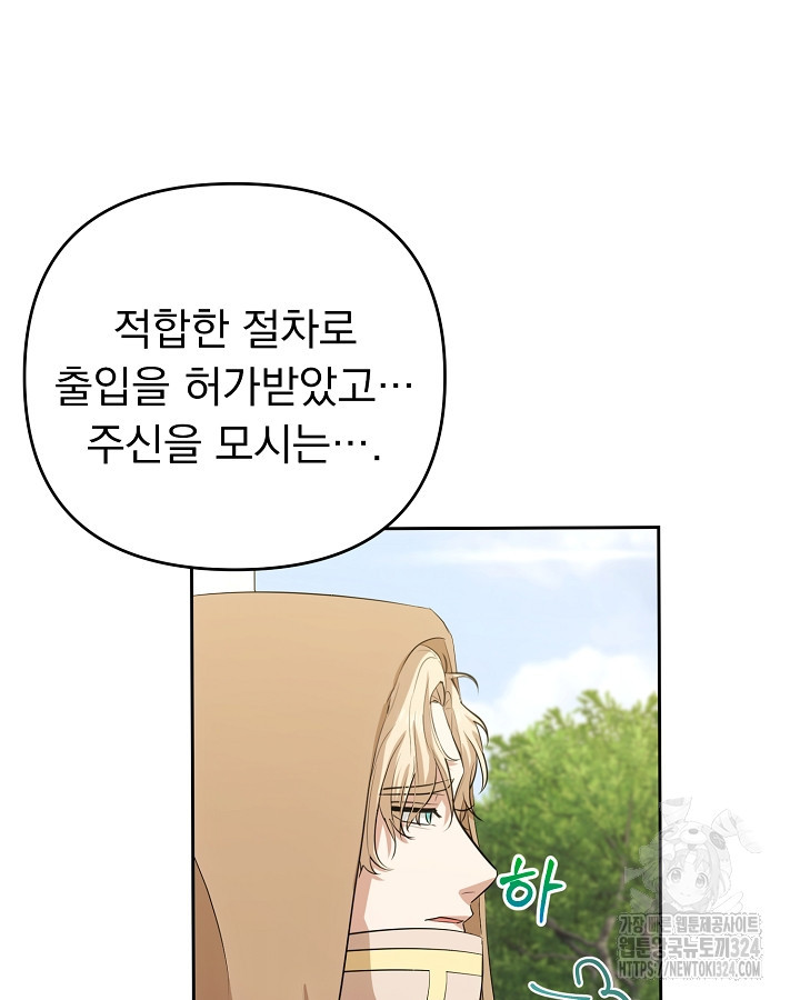 용사가 세계의 주적이라는데요?! 8화 22