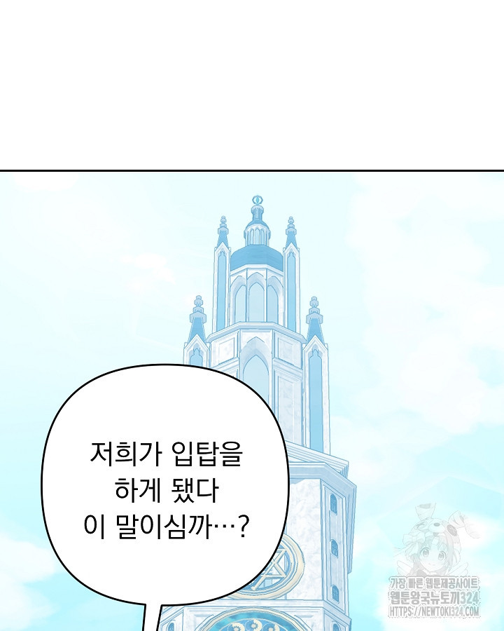 용사가 세계의 주적이라는데요?! 11화 2