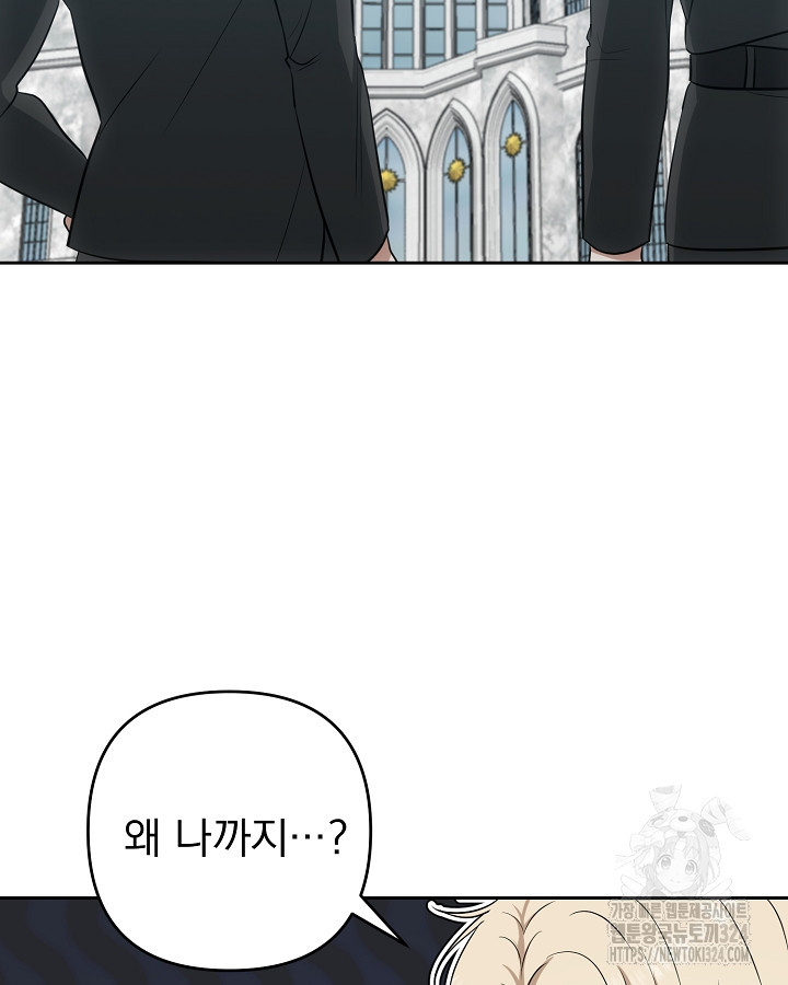 용사가 세계의 주적이라는데요?! 11화 4