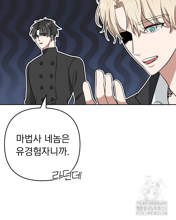 용사가 세계의 주적이라는데요?! 11화 5
