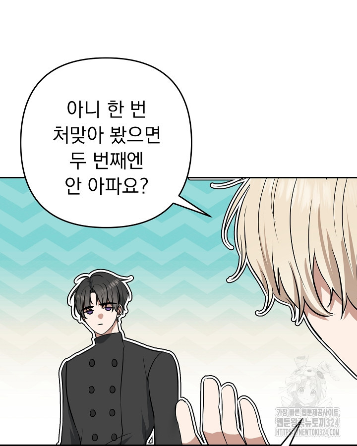 용사가 세계의 주적이라는데요?! 11화 6