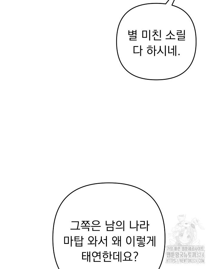 용사가 세계의 주적이라는데요?! 11화 7