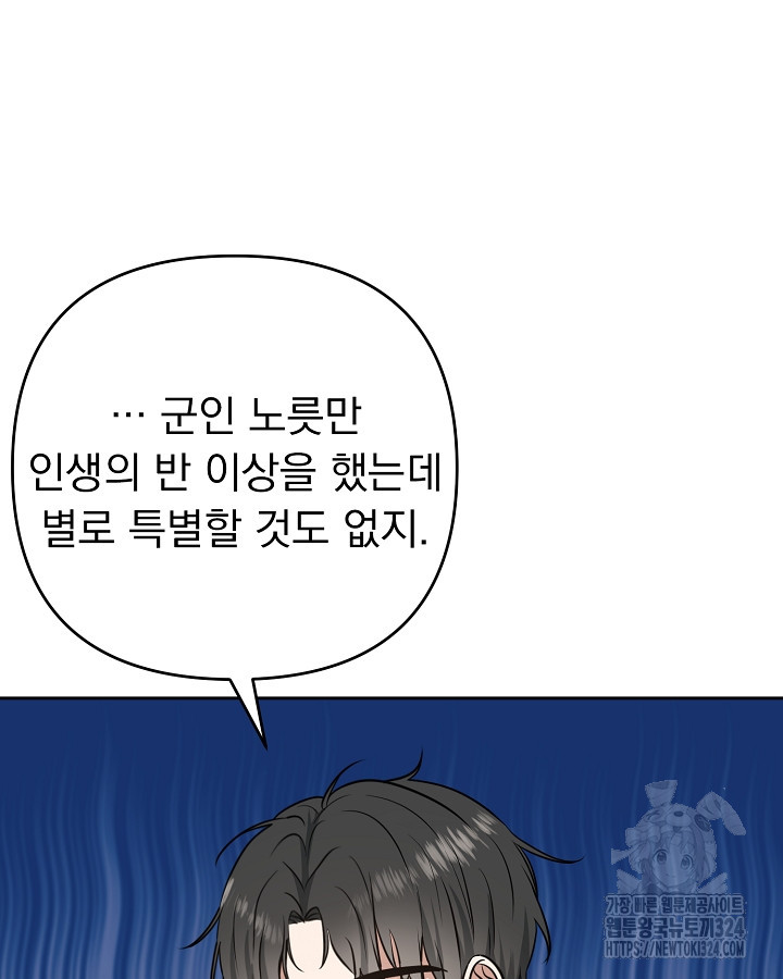 용사가 세계의 주적이라는데요?! 11화 10