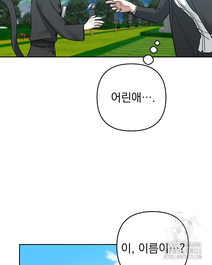 용사가 세계의 주적이라는데요?! 11화 16