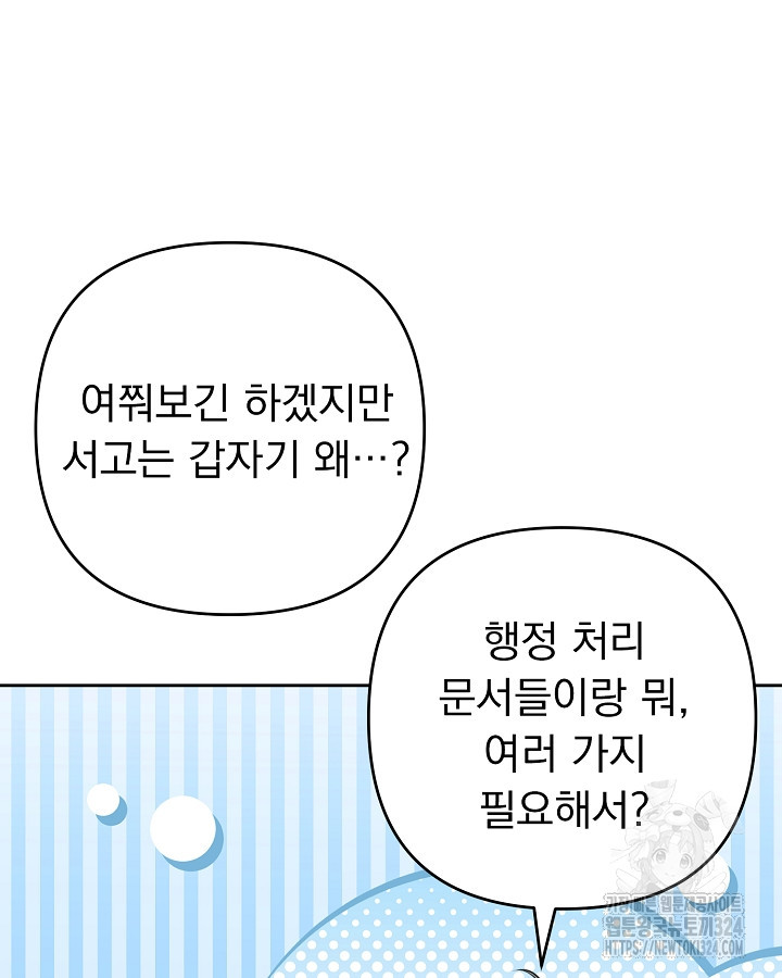 용사가 세계의 주적이라는데요?! 14화 2