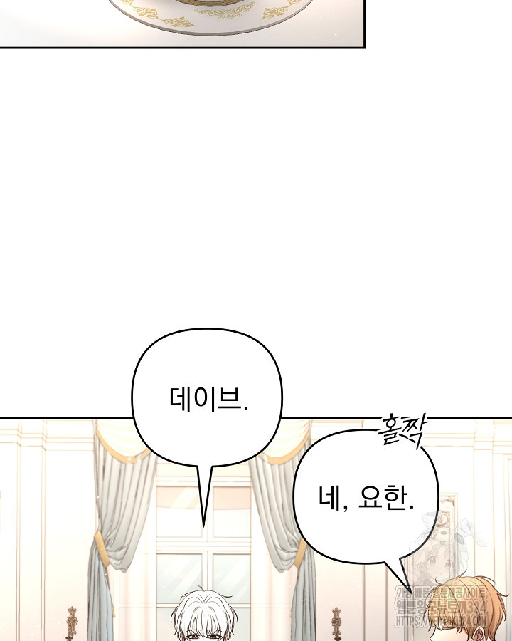 용사가 세계의 주적이라는데요?! 14화 17