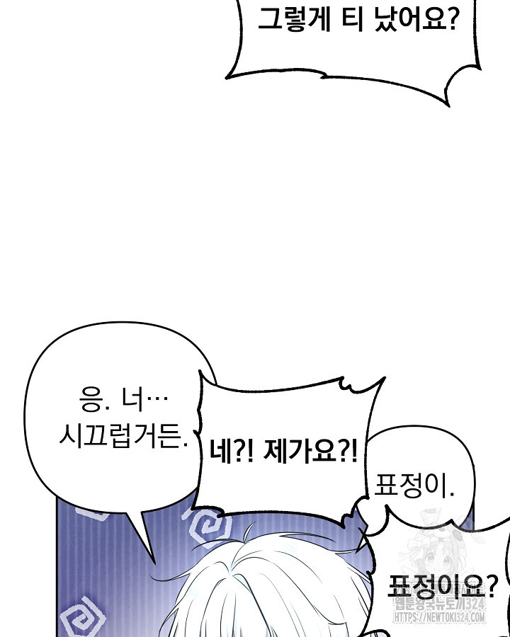 용사가 세계의 주적이라는데요?! 14화 21