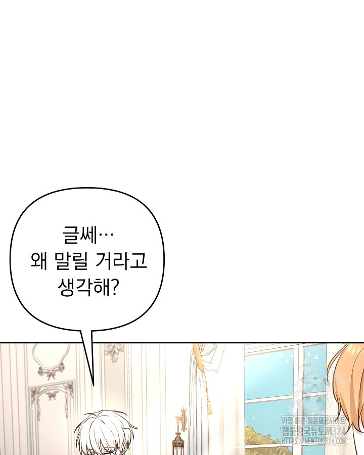 용사가 세계의 주적이라는데요?! 14화 24