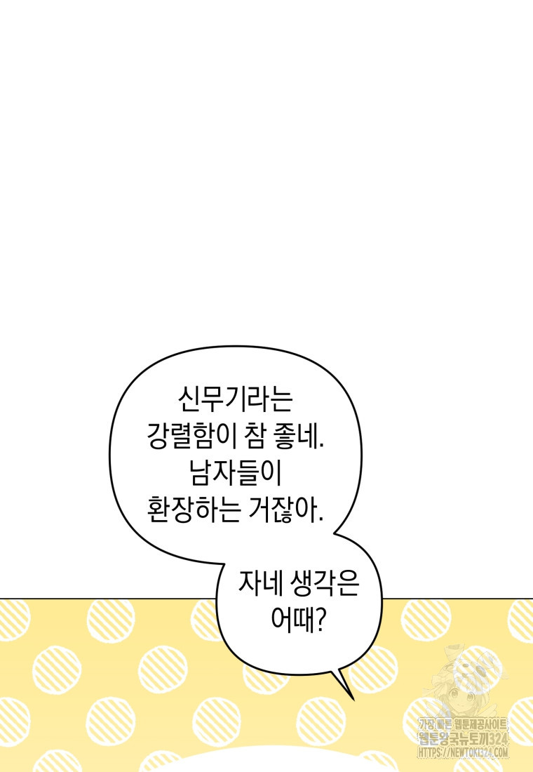립서비스 11화 9
