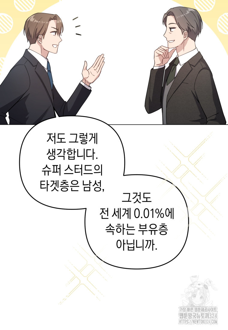 립서비스 11화 10