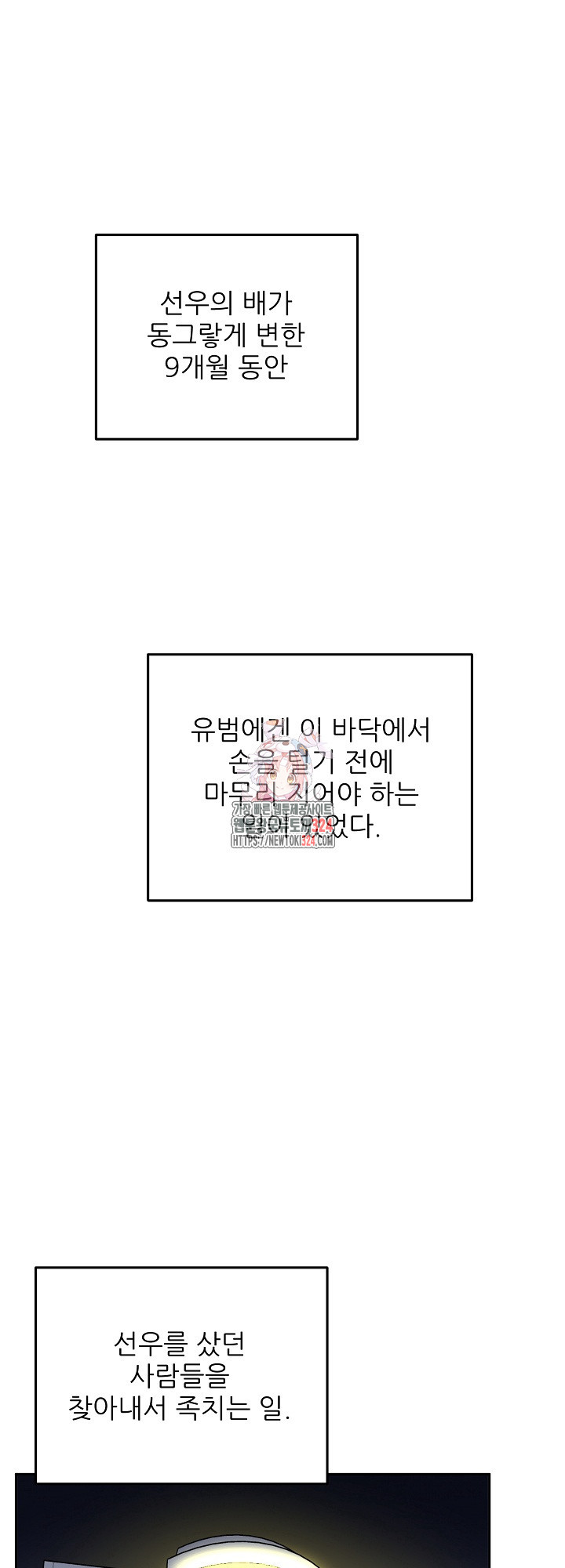 호랑이 굴 42화 1