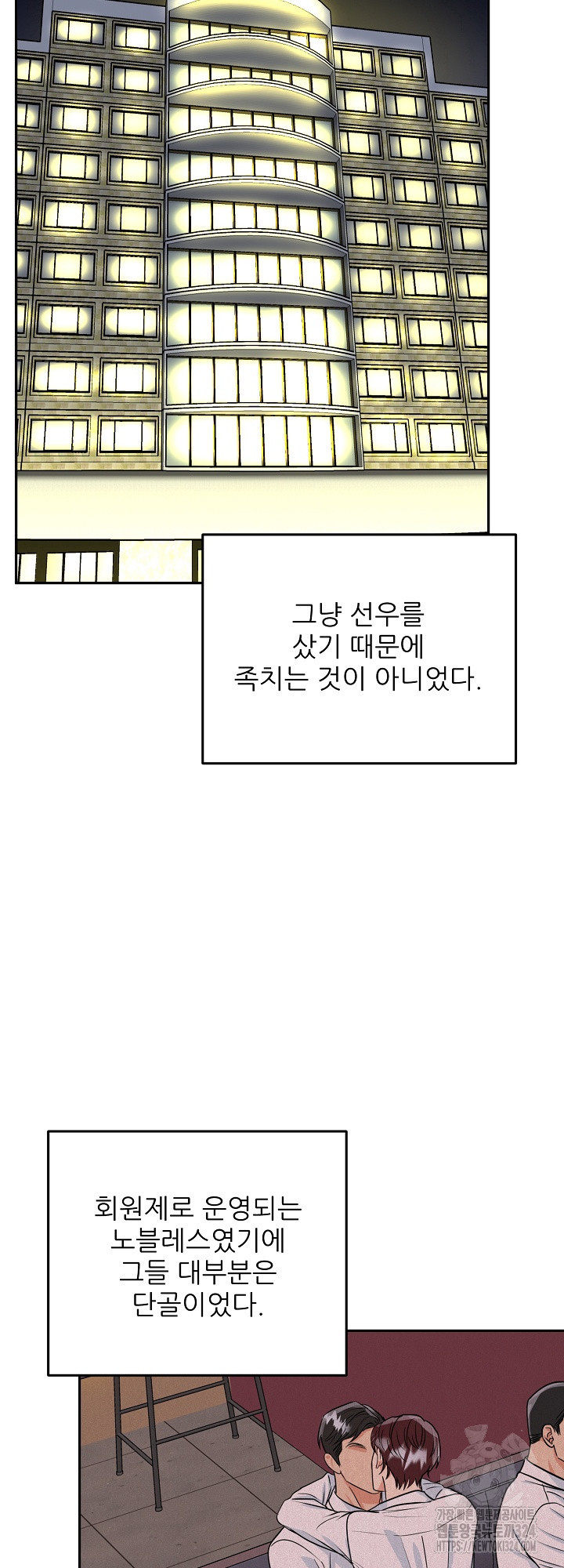 호랑이 굴 42화 2