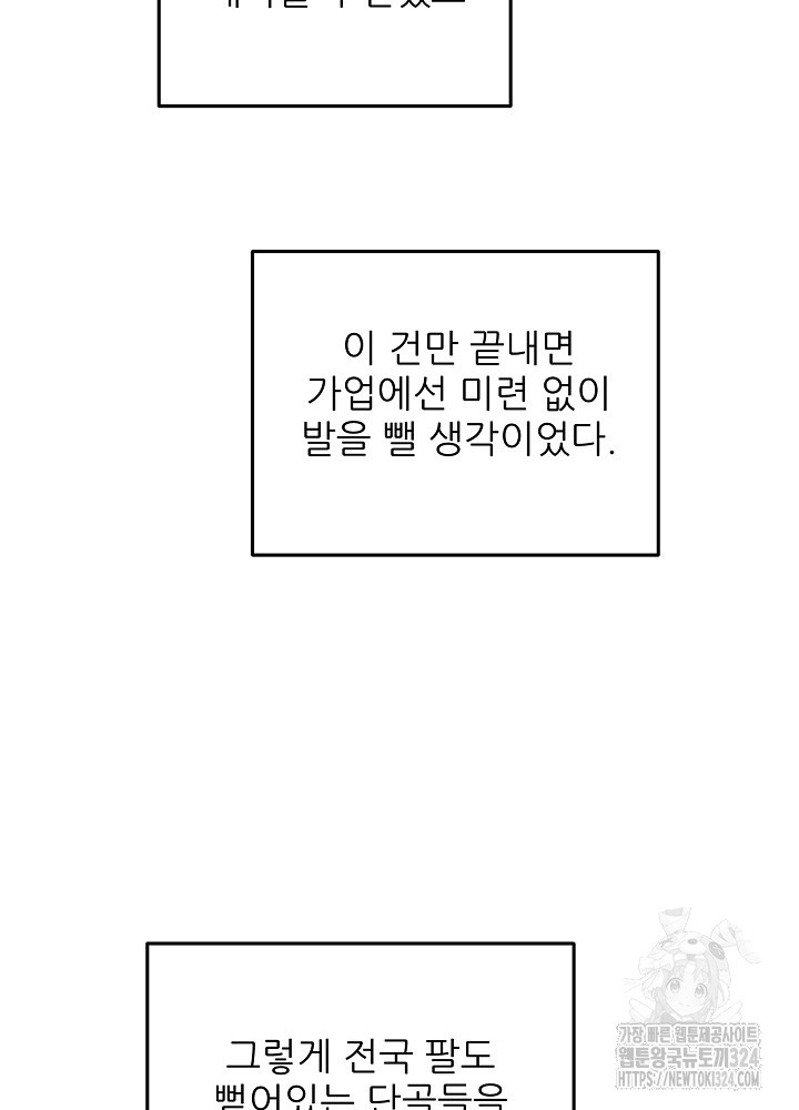 호랑이 굴 42화 6