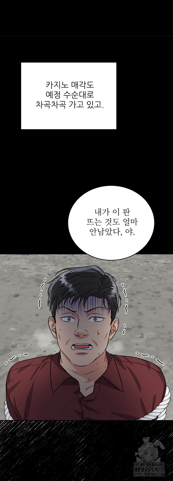 호랑이 굴 42화 11