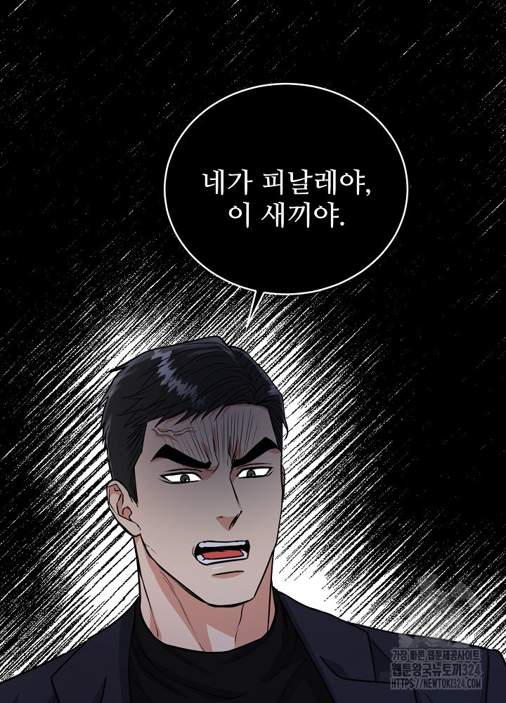 호랑이 굴 42화 12