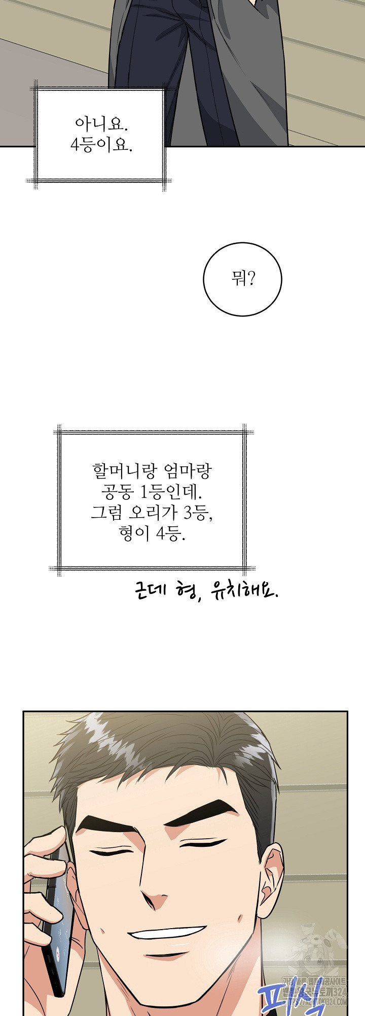 호랑이 굴 42화 20