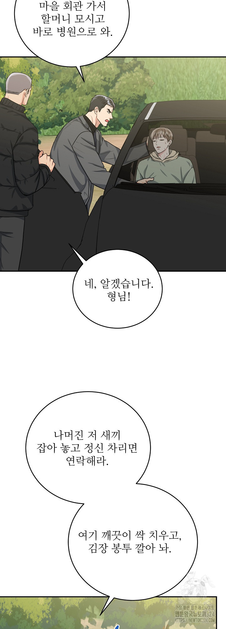 호랑이 굴 42화 40