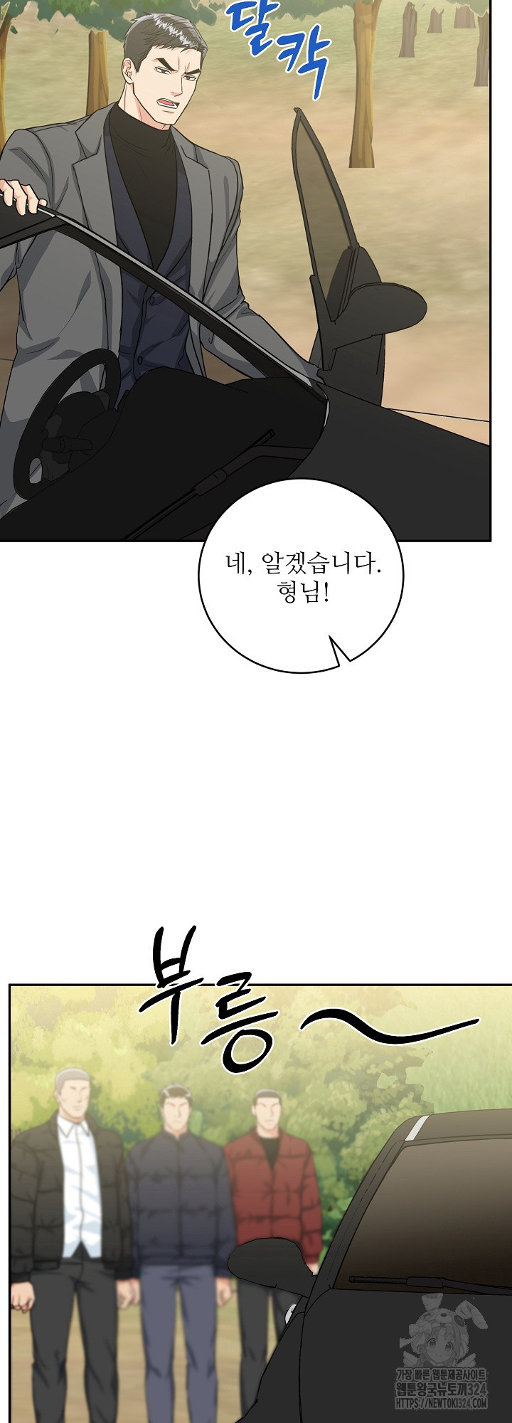 호랑이 굴 42화 41