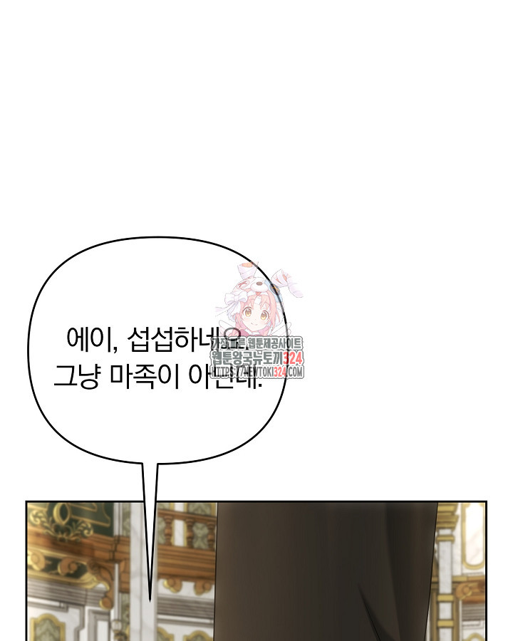 용사가 세계의 주적이라는데요?! 27화 1