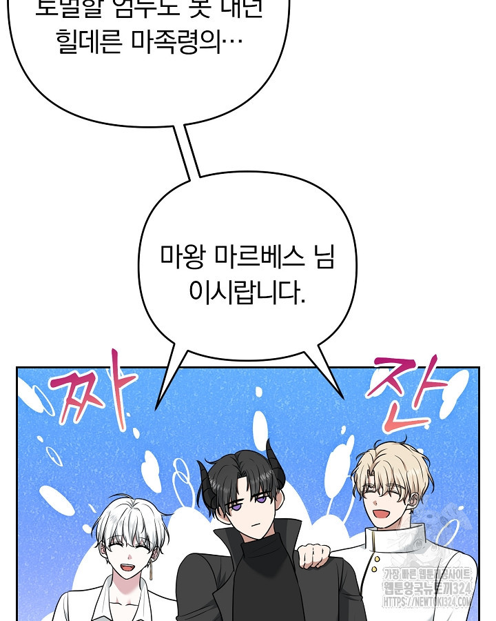 용사가 세계의 주적이라는데요?! 27화 3