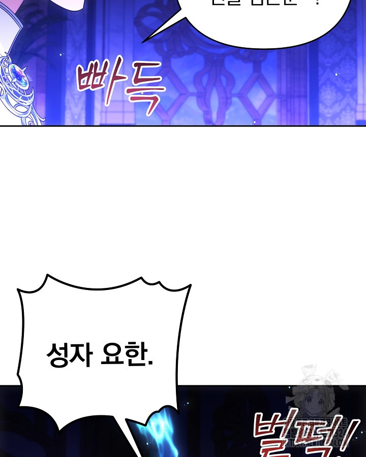 용사가 세계의 주적이라는데요?! 27화 5