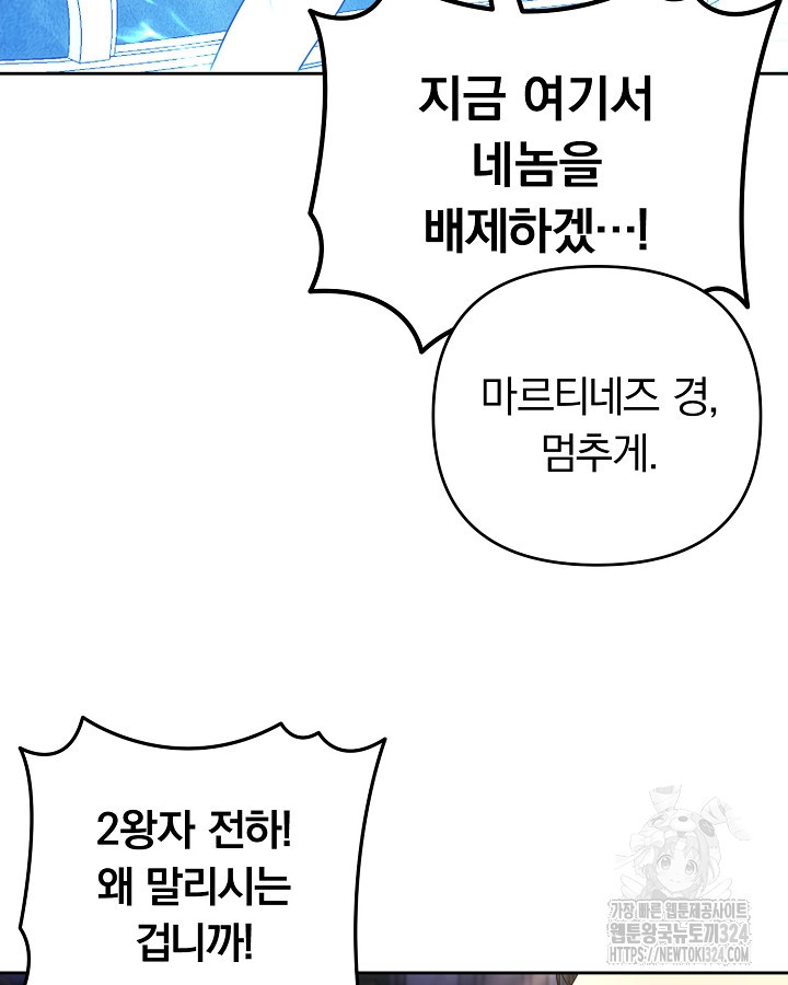 용사가 세계의 주적이라는데요?! 27화 7