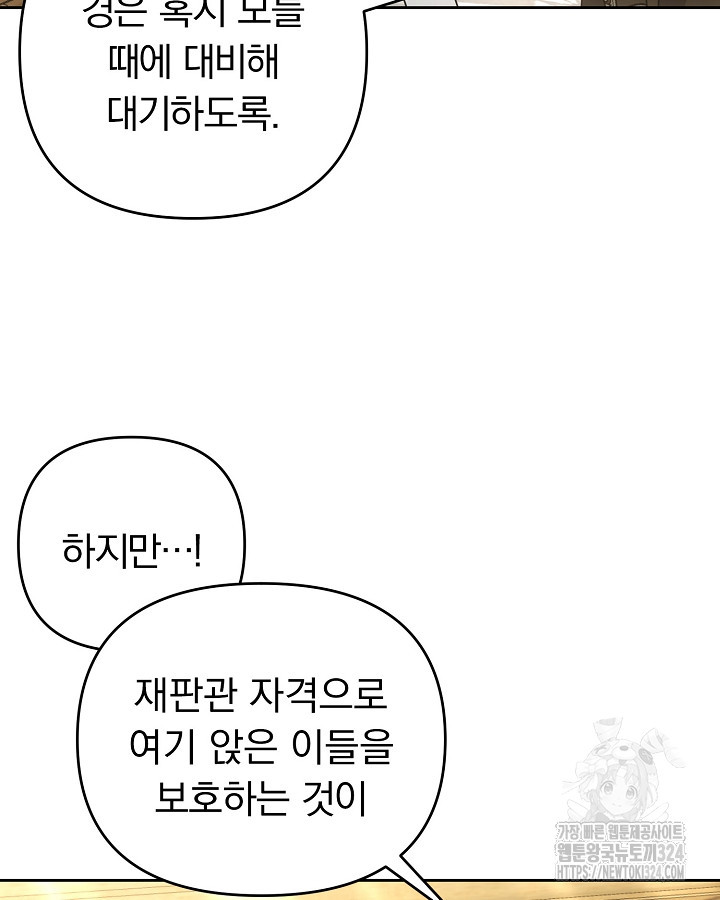 용사가 세계의 주적이라는데요?! 27화 9