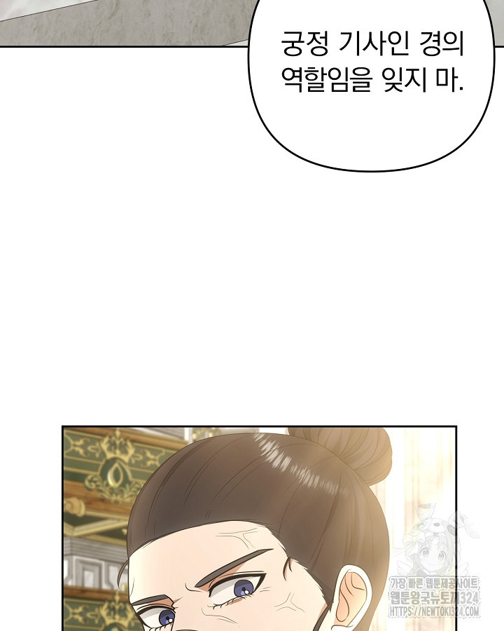 용사가 세계의 주적이라는데요?! 27화 11