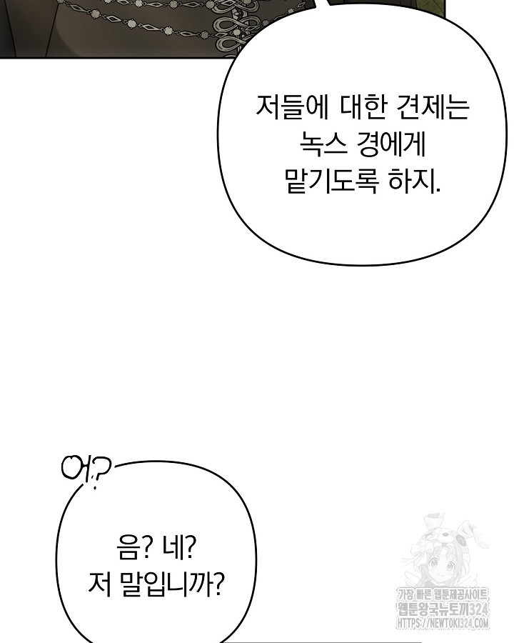 용사가 세계의 주적이라는데요?! 27화 16