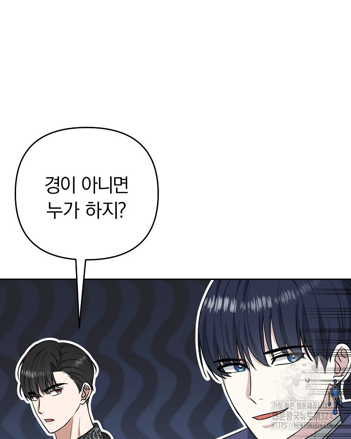 용사가 세계의 주적이라는데요?! 27화 18