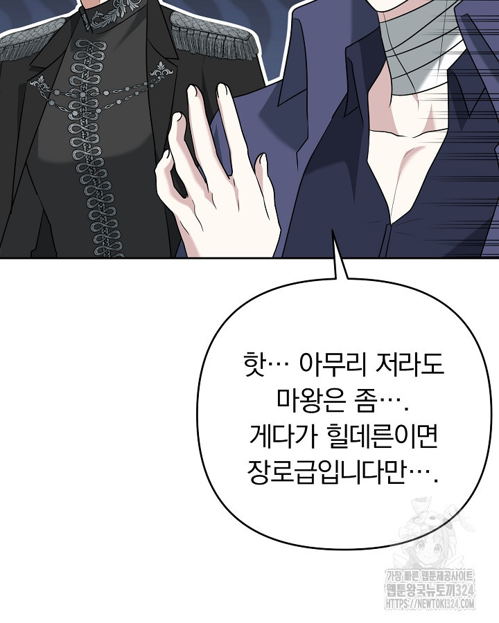 용사가 세계의 주적이라는데요?! 27화 19