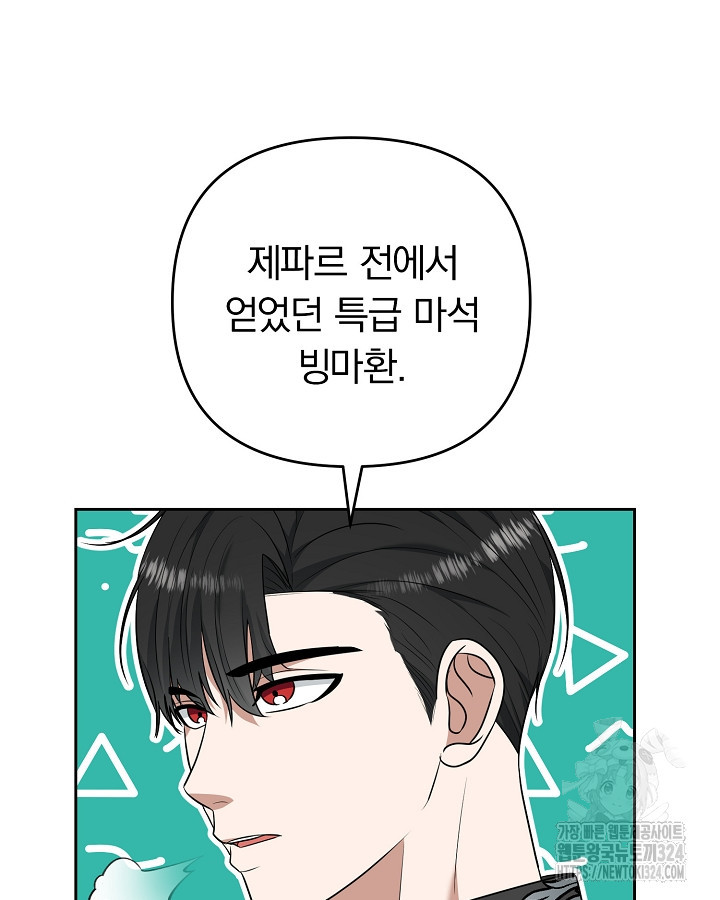 용사가 세계의 주적이라는데요?! 27화 20