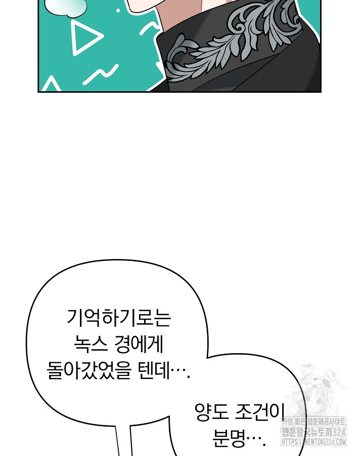 용사가 세계의 주적이라는데요?! 27화 21