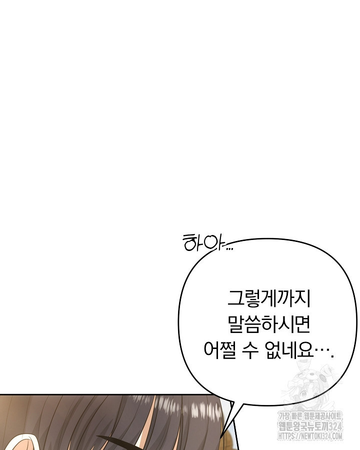용사가 세계의 주적이라는데요?! 27화 23
