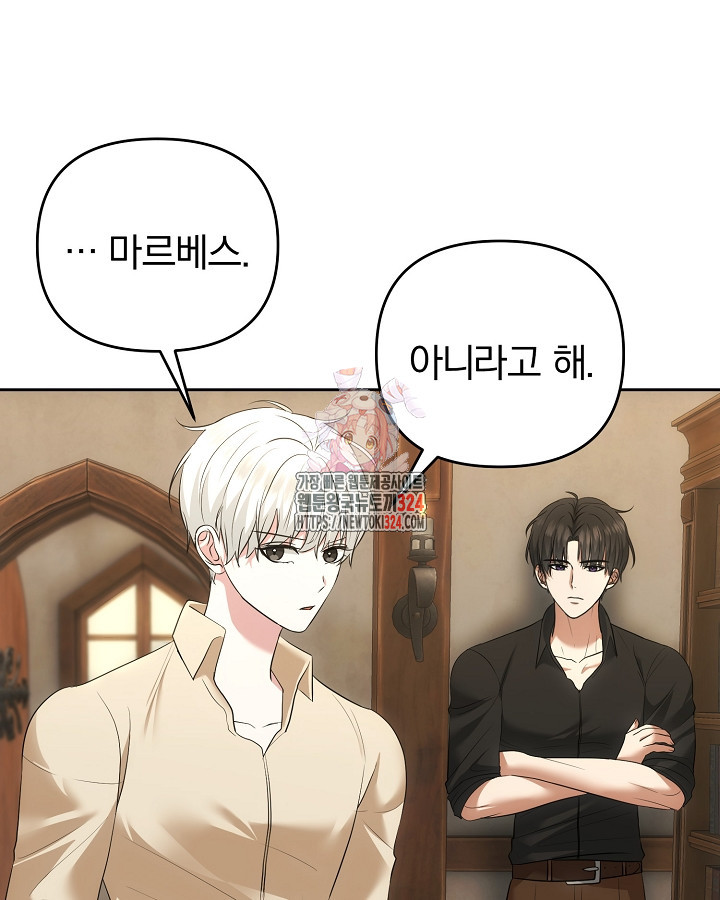 용사가 세계의 주적이라는데요?! 34화 1