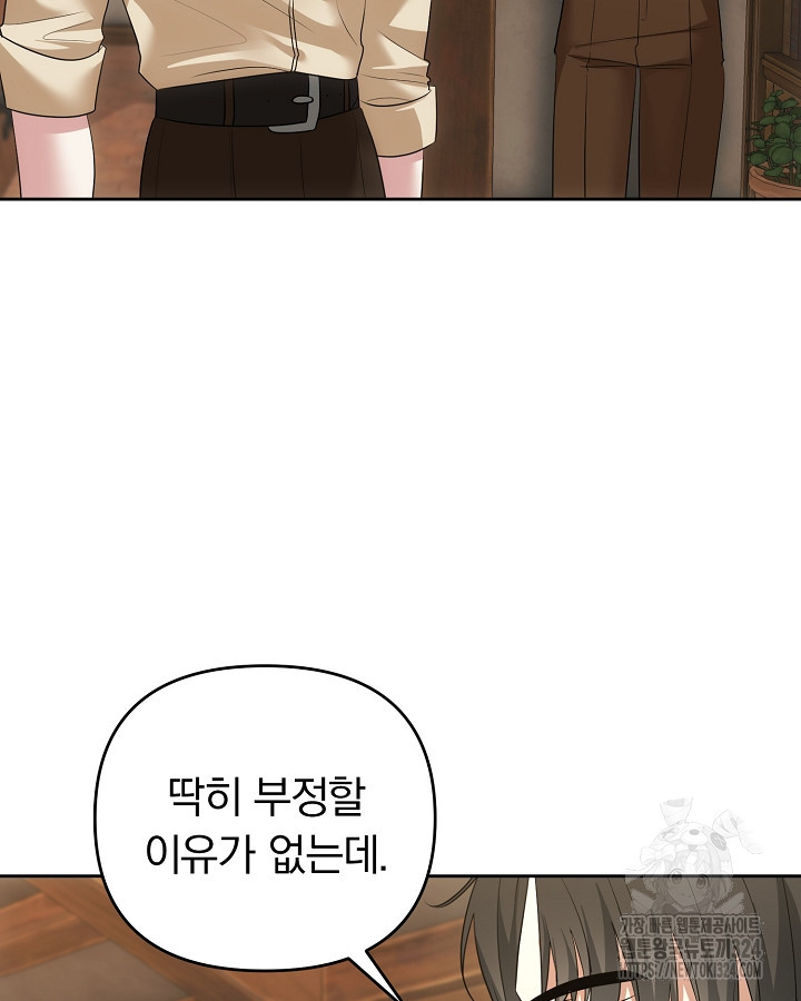 용사가 세계의 주적이라는데요?! 34화 2