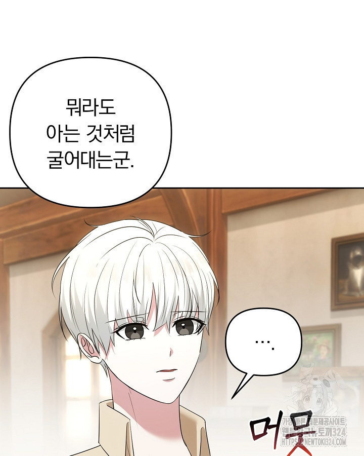 용사가 세계의 주적이라는데요?! 34화 4