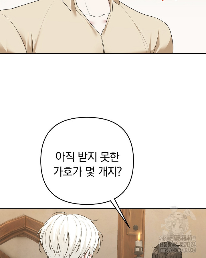 용사가 세계의 주적이라는데요?! 34화 5