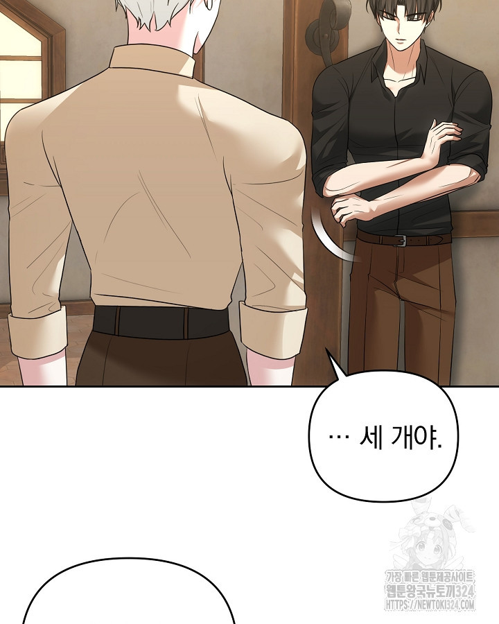용사가 세계의 주적이라는데요?! 34화 6