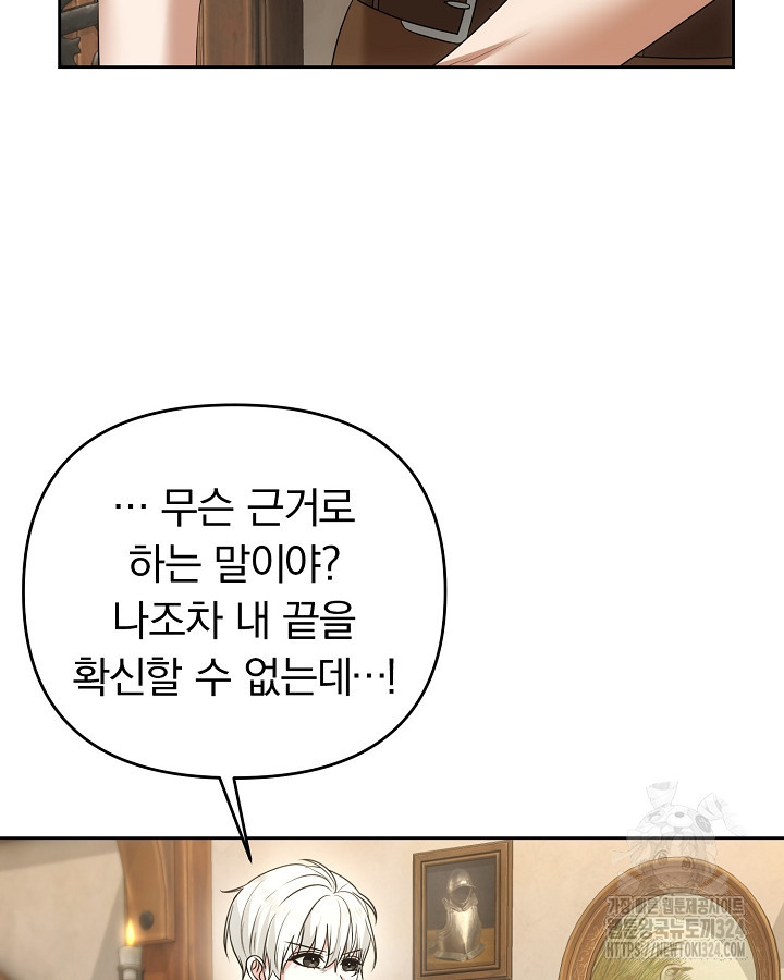 용사가 세계의 주적이라는데요?! 34화 8